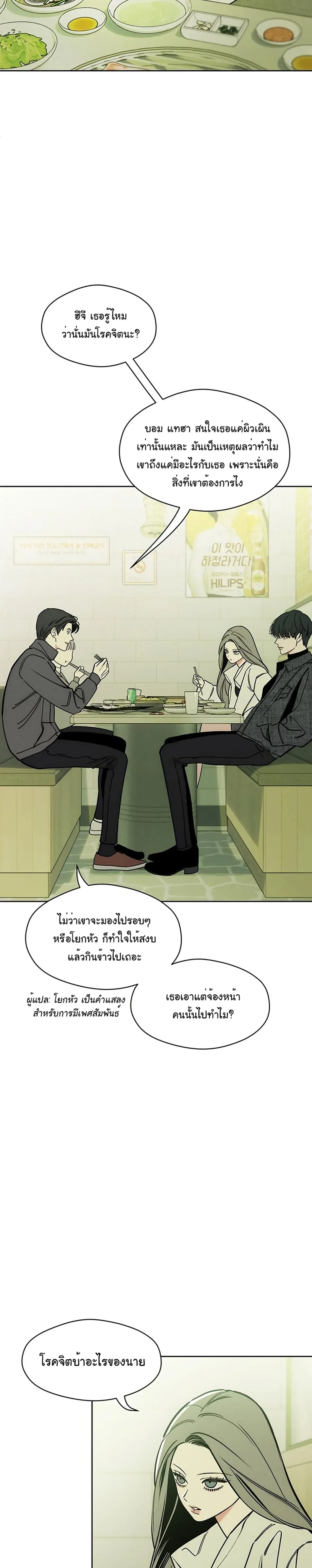 Tears on a Withered Flower - บุปผารุ่มราคะ - หน้า 12