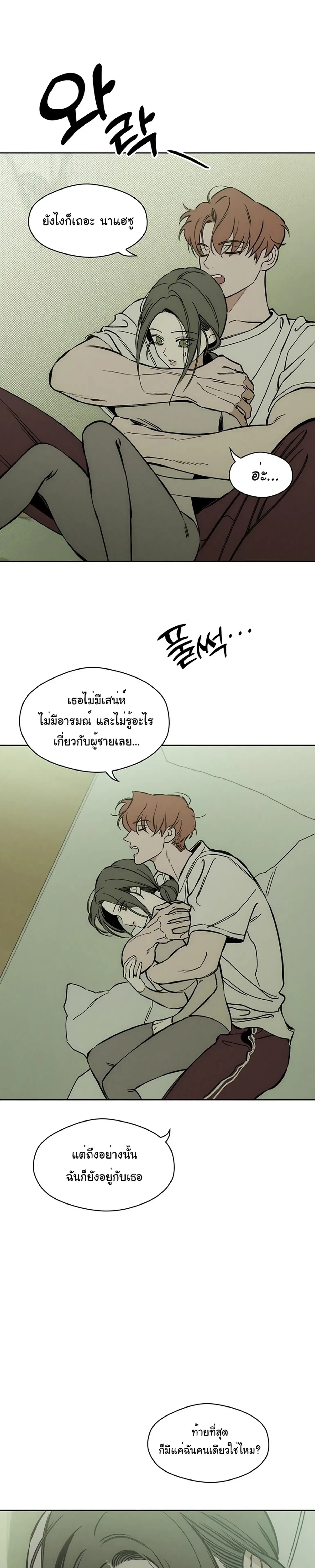 Tears on a Withered Flower - บุปผารุ่มราคะ - หน้า 25