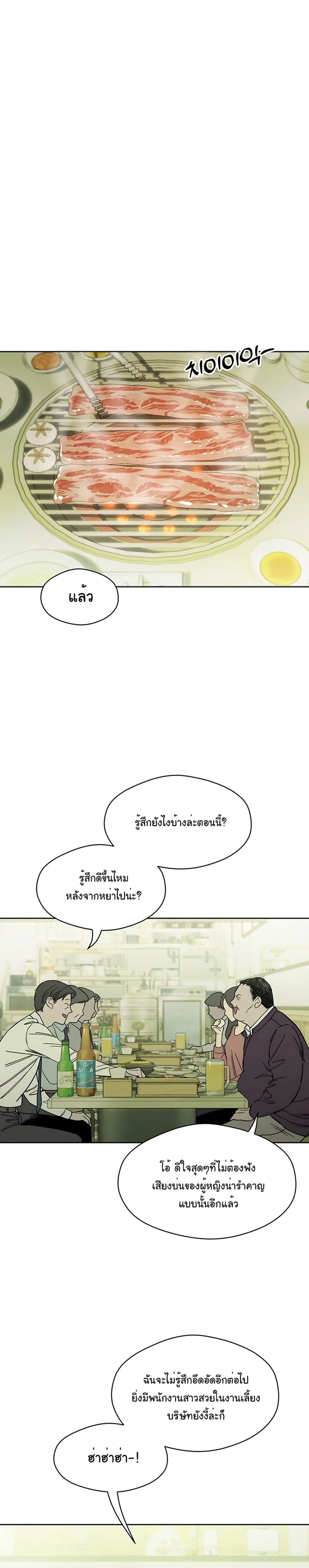 Tears on a Withered Flower - บุปผารุ่มราคะ - หน้า 7