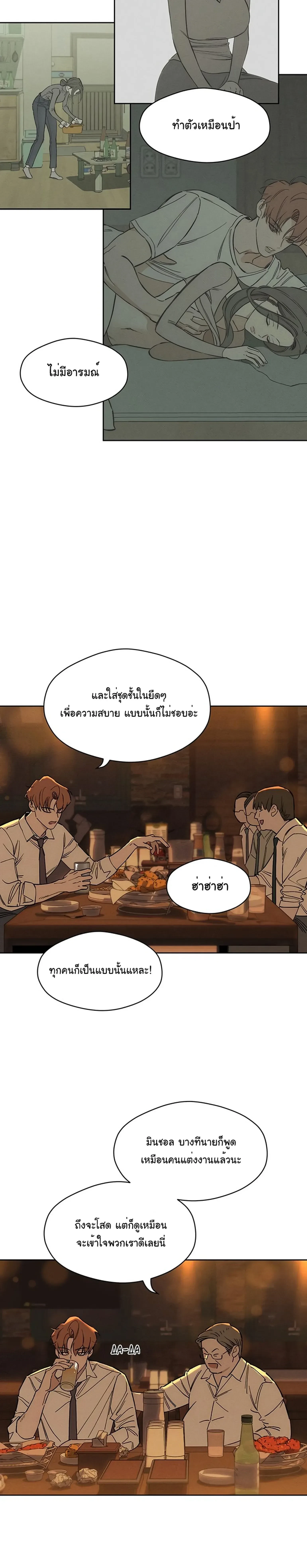 Tears on a Withered Flower - บุปผารุ่มราคะ - หน้า 29