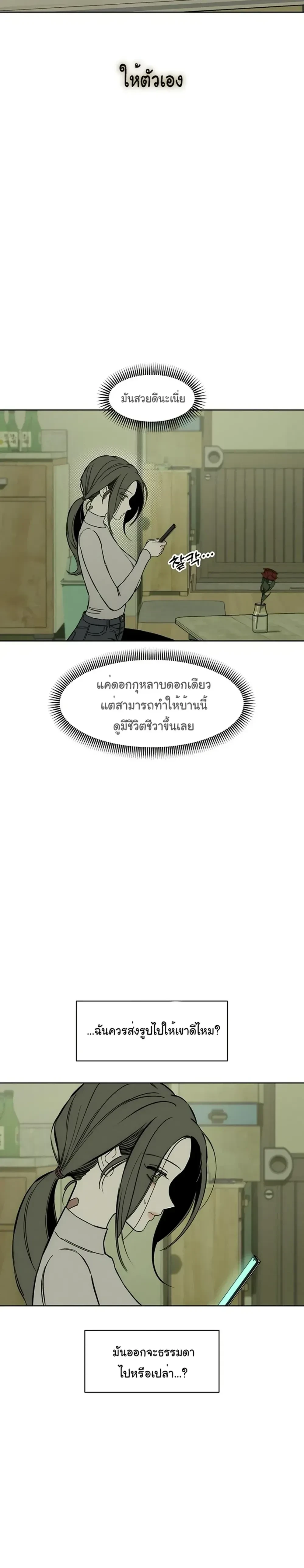 Tears on a Withered Flower - บุปผารุ่มราคะ - หน้า 22