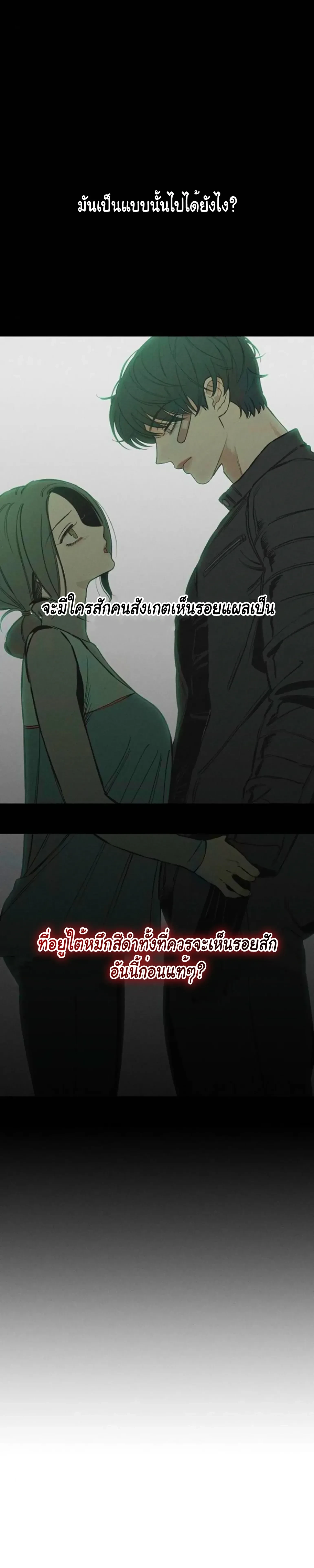 Tears on a Withered Flower - บุปผารุ่มราคะ - หน้า 35