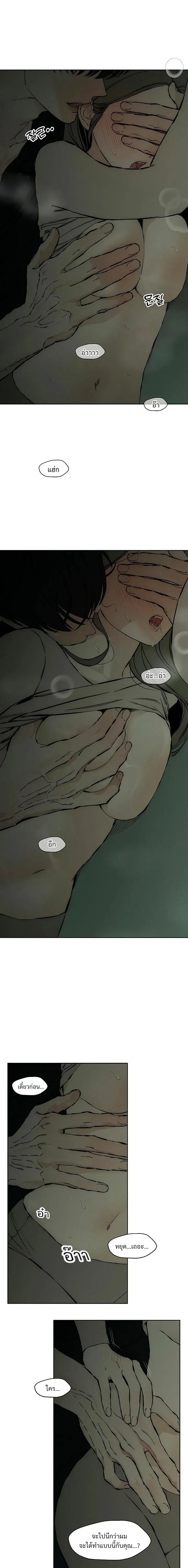 Tears on a Withered Flower - บุปผารุ่มราคะ - หน้า 5