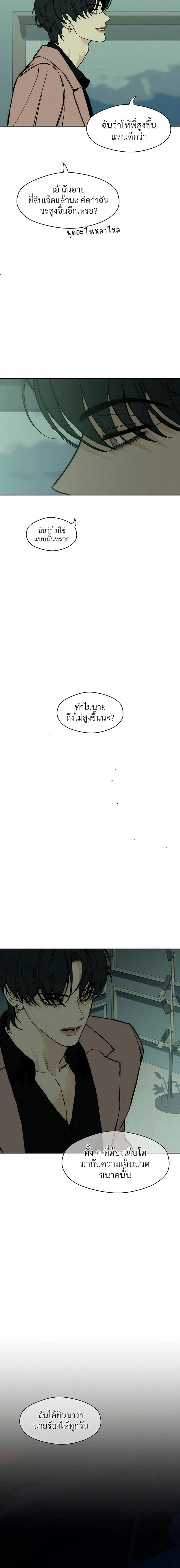 Tears on a Withered Flower - บุปผารุ่มราคะ - หน้า 8