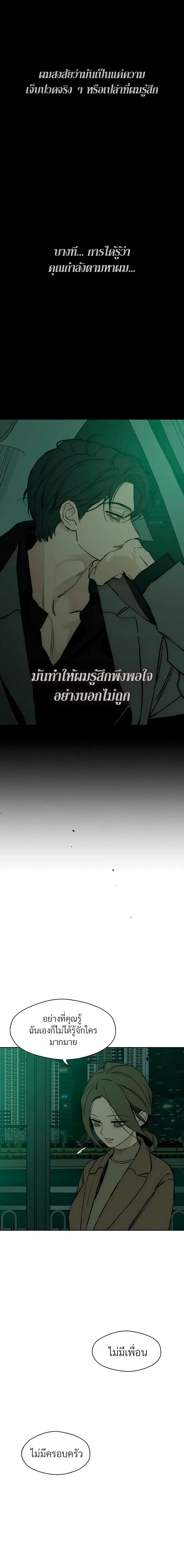 Tears on a Withered Flower - บุปผารุ่มราคะ - หน้า 12