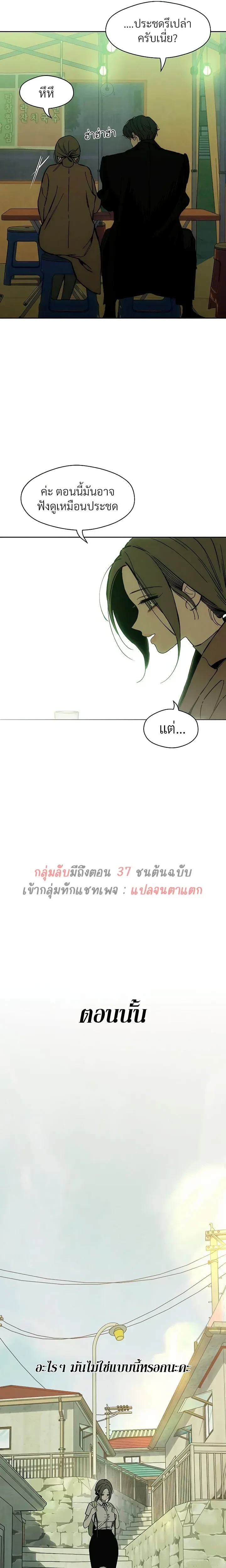 Tears on a Withered Flower - บุปผารุ่มราคะ - หน้า 25