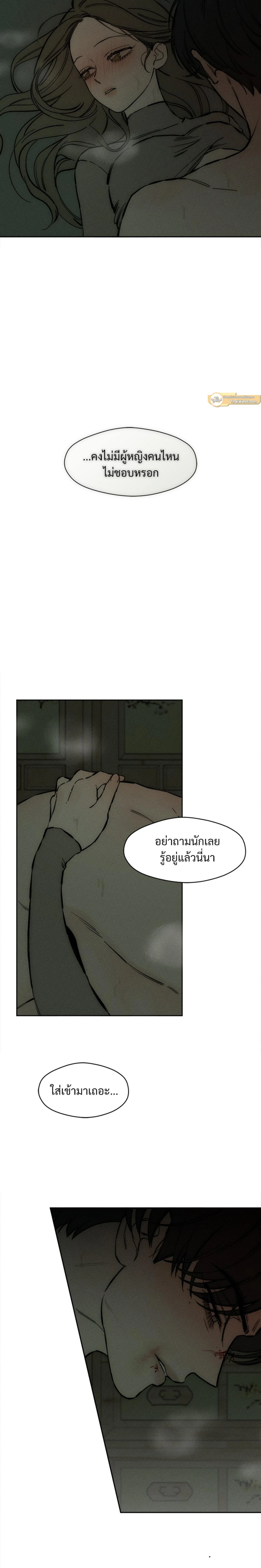 Tears on a Withered Flower - บุปผารุ่มราคะ - หน้า 19