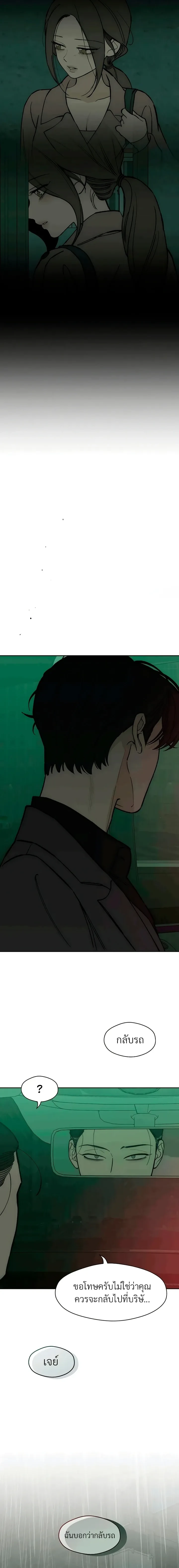 Tears on a Withered Flower - บุปผารุ่มราคะ - หน้า 22