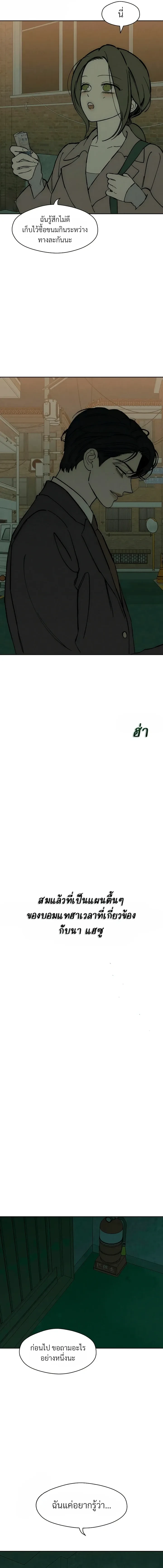 Tears on a Withered Flower - บุปผารุ่มราคะ - หน้า 6