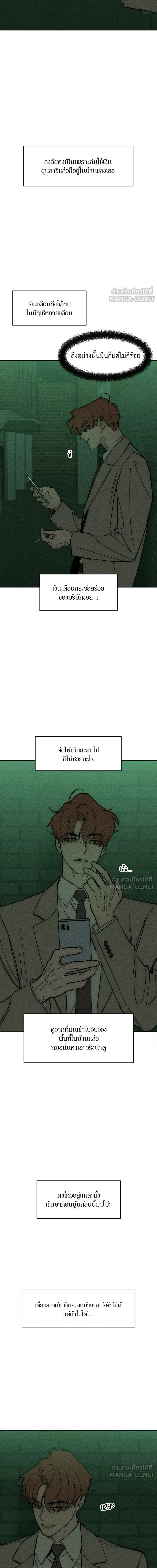 Tears on a Withered Flower - บุปผารุ่มราคะ - หน้า 16