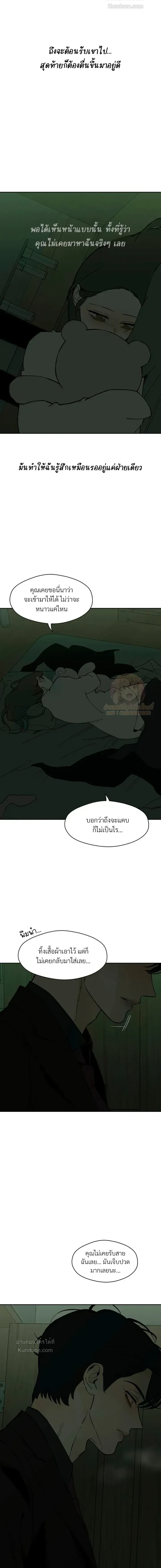 Tears on a Withered Flower - บุปผารุ่มราคะ - หน้า 4