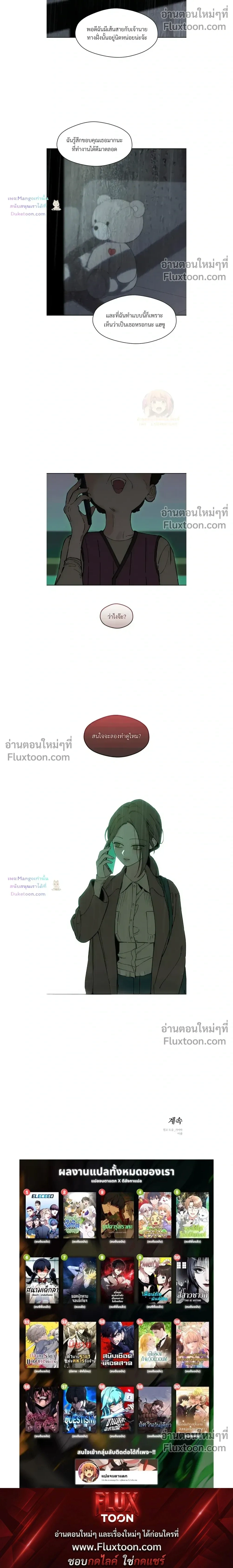 Tears on a Withered Flower - บุปผารุ่มราคะ - หน้า 22