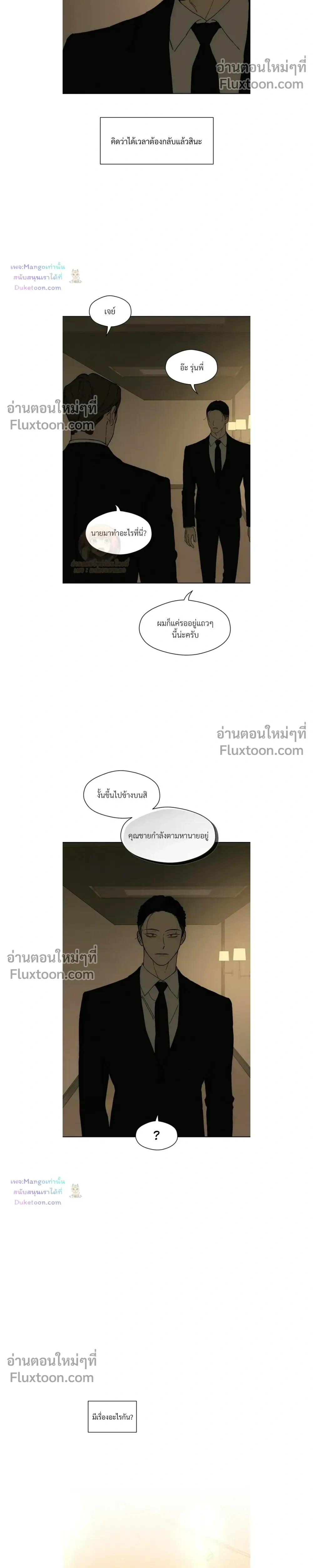 Tears on a Withered Flower - บุปผารุ่มราคะ - หน้า 22