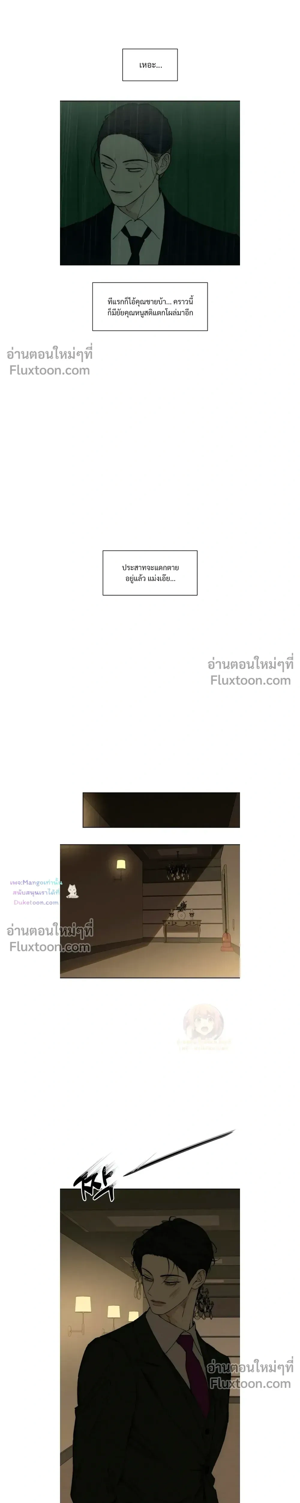 Tears on a Withered Flower - บุปผารุ่มราคะ - หน้า 9