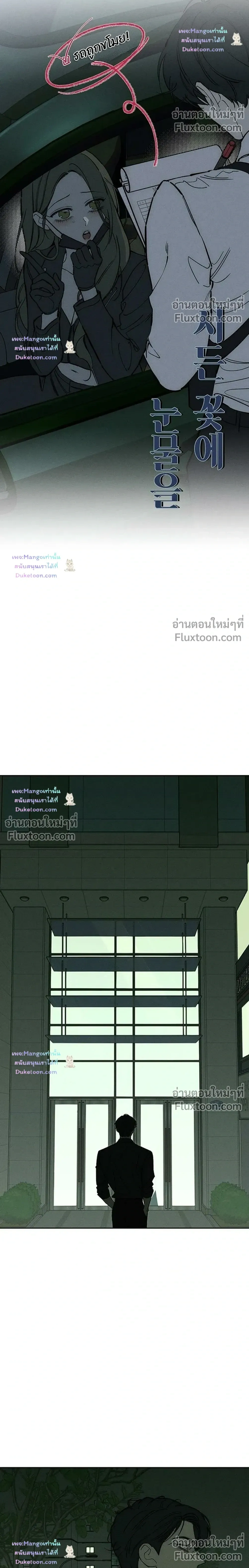 Tears on a Withered Flower - บุปผารุ่มราคะ - หน้า 18