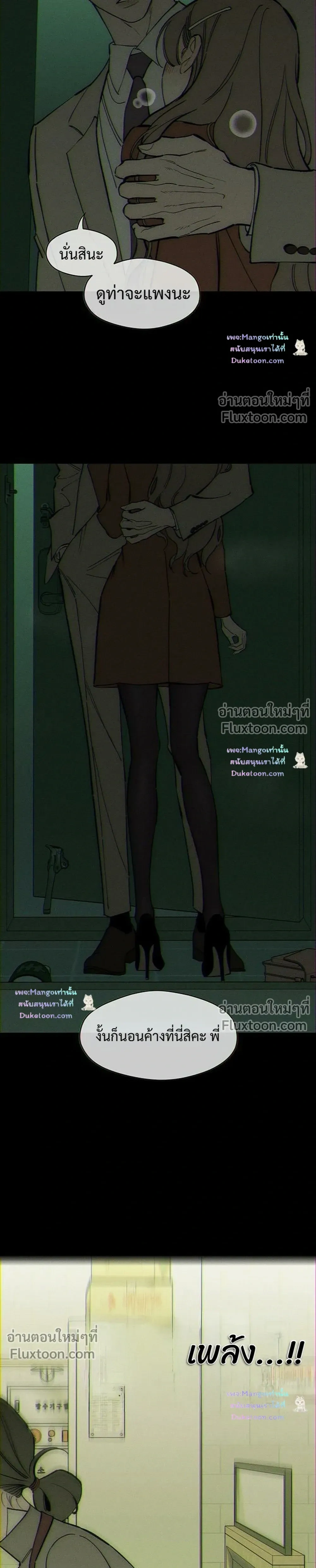 Tears on a Withered Flower - บุปผารุ่มราคะ - หน้า 21