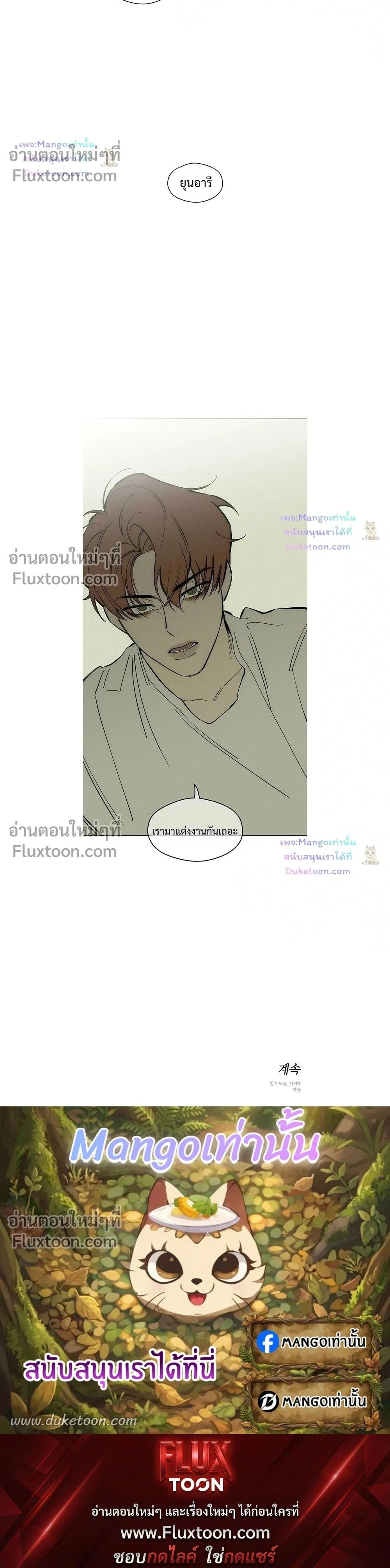 Tears on a Withered Flower - บุปผารุ่มราคะ - หน้า 38