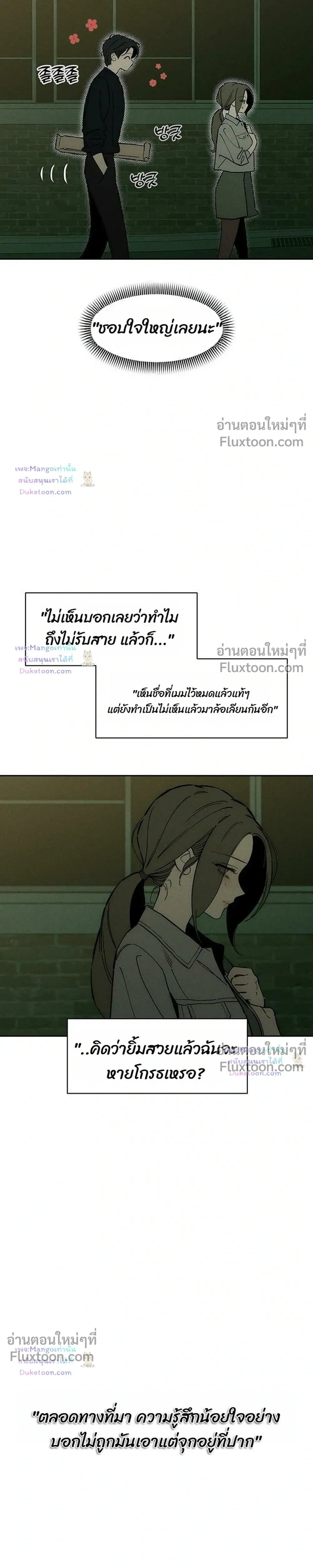 Tears on a Withered Flower - บุปผารุ่มราคะ - หน้า 5