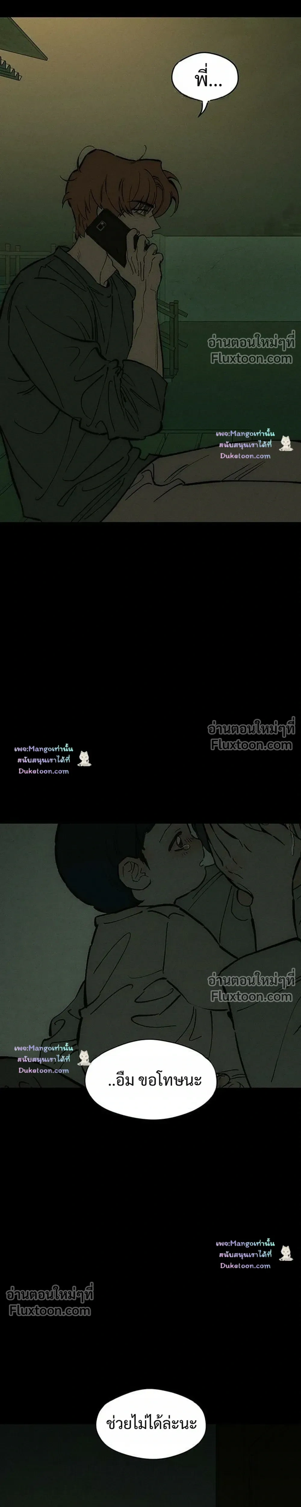 Tears on a Withered Flower - บุปผารุ่มราคะ - หน้า 3