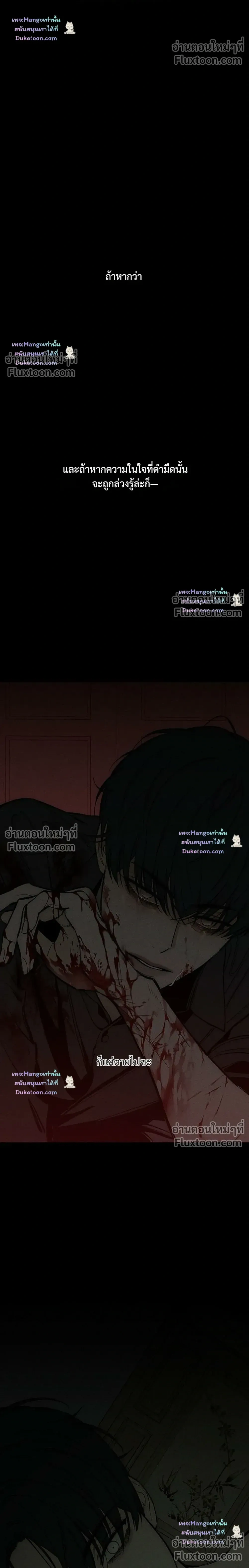 Tears on a Withered Flower - บุปผารุ่มราคะ - หน้า 4