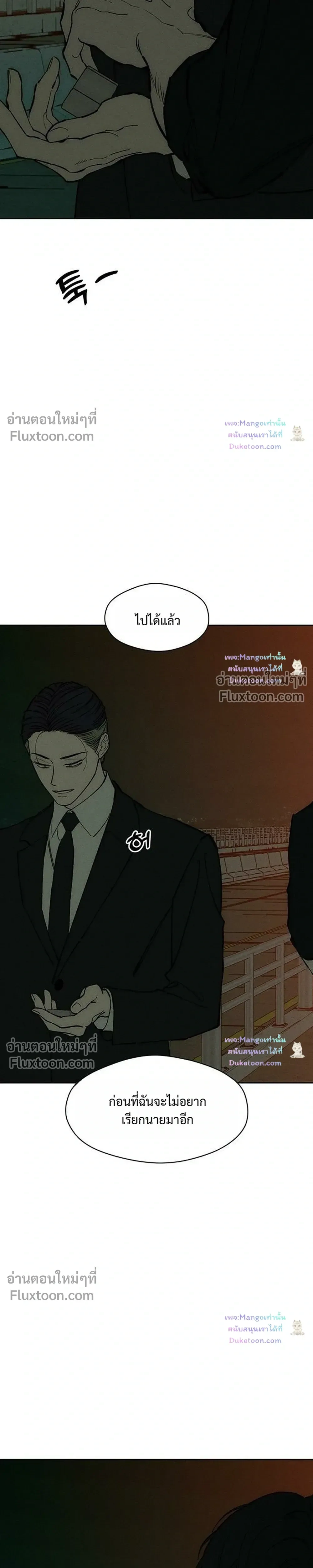 Tears on a Withered Flower - บุปผารุ่มราคะ - หน้า 17