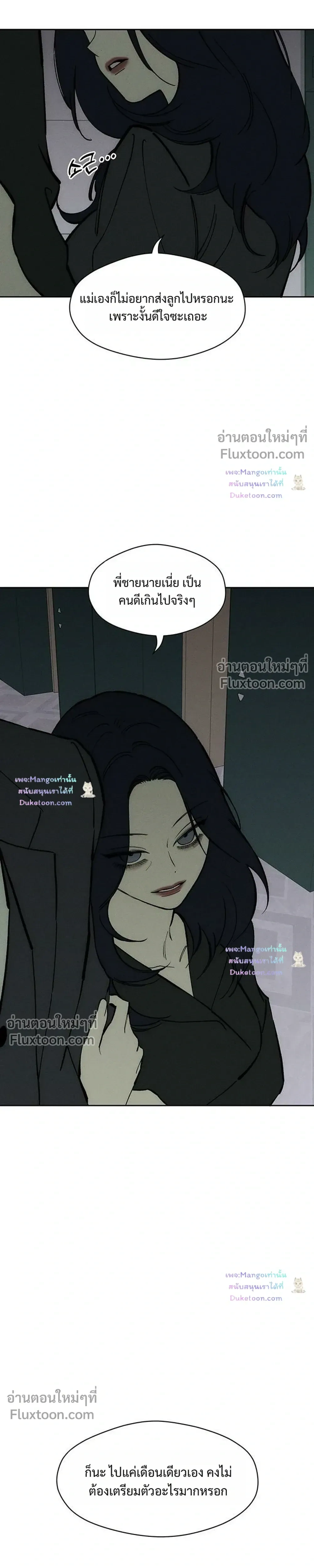 Tears on a Withered Flower - บุปผารุ่มราคะ - หน้า 31