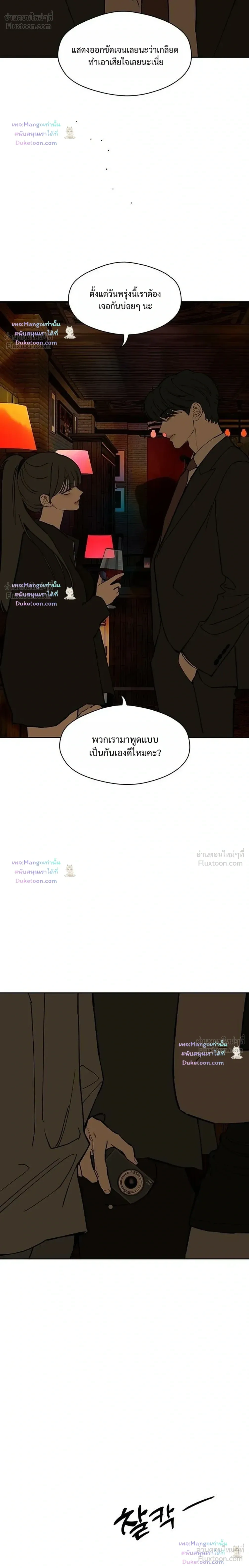 Tears on a Withered Flower - บุปผารุ่มราคะ - หน้า 22