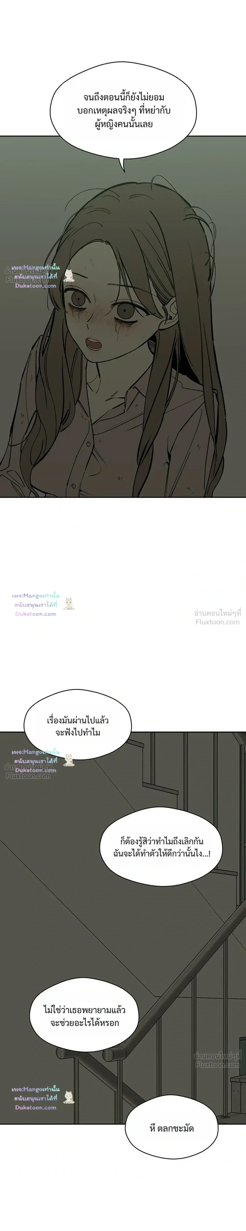 Tears on a Withered Flower - บุปผารุ่มราคะ - หน้า 9