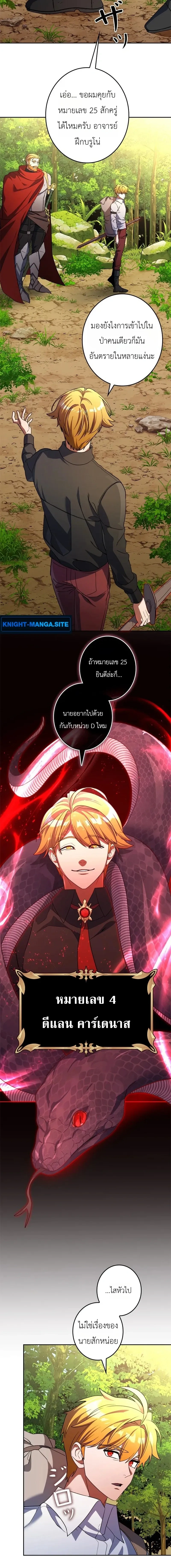 The Sword Emperor Who Surpasses His Previous Life - จักรพรรดิเทพดาบ ผงาดเหนือชาติภพ - หน้า 21