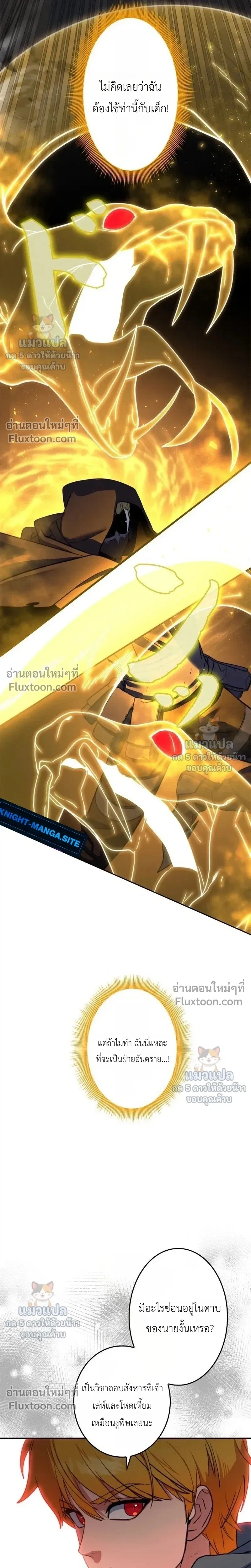 The Sword Emperor Who Surpasses His Previous Life - จักรพรรดิเทพดาบ ผงาดเหนือชาติภพ - หน้า 17