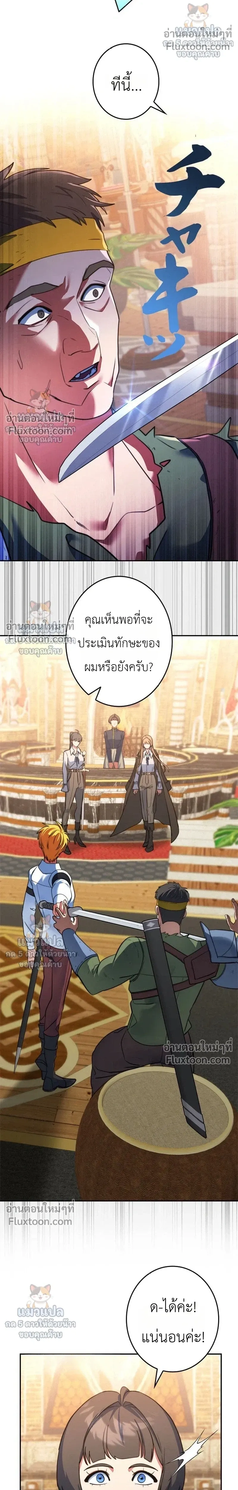 The Sword Emperor Who Surpasses His Previous Life - จักรพรรดิเทพดาบ ผงาดเหนือชาติภพ - หน้า 13