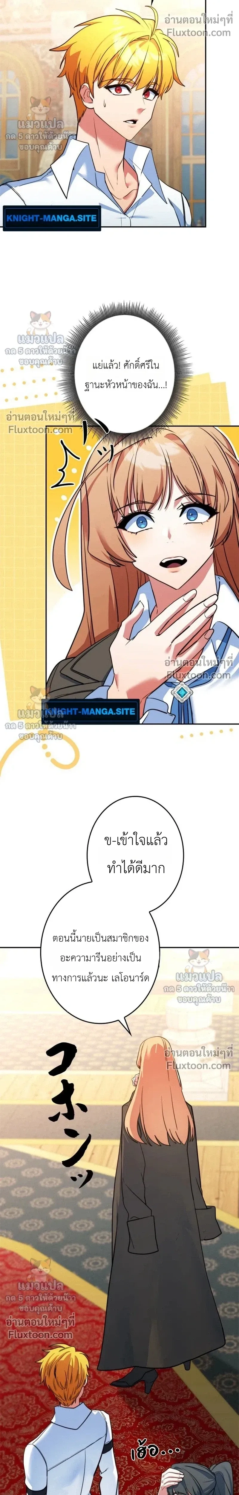 The Sword Emperor Who Surpasses His Previous Life - จักรพรรดิเทพดาบ ผงาดเหนือชาติภพ - หน้า 16