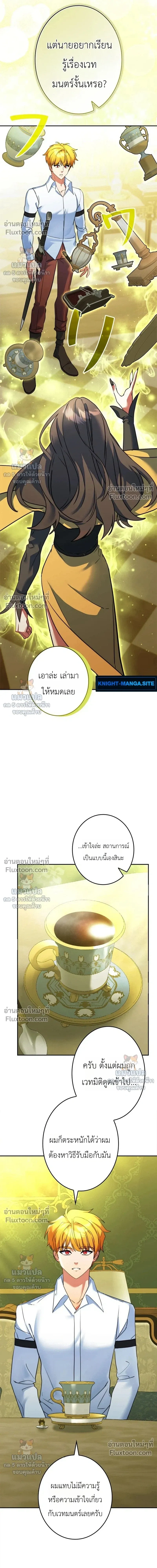 The Sword Emperor Who Surpasses His Previous Life - จักรพรรดิเทพดาบ ผงาดเหนือชาติภพ - หน้า 20