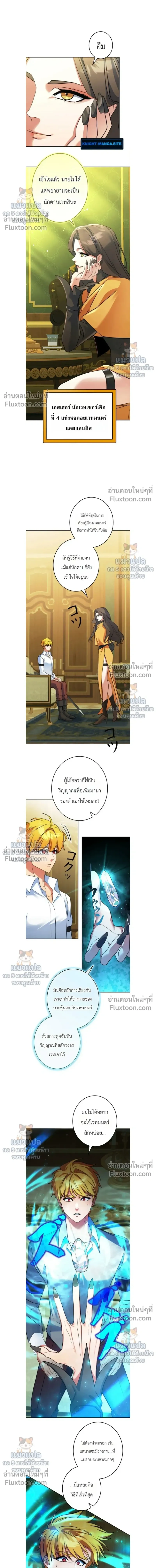 The Sword Emperor Who Surpasses His Previous Life - จักรพรรดิเทพดาบ ผงาดเหนือชาติภพ - หน้า 21