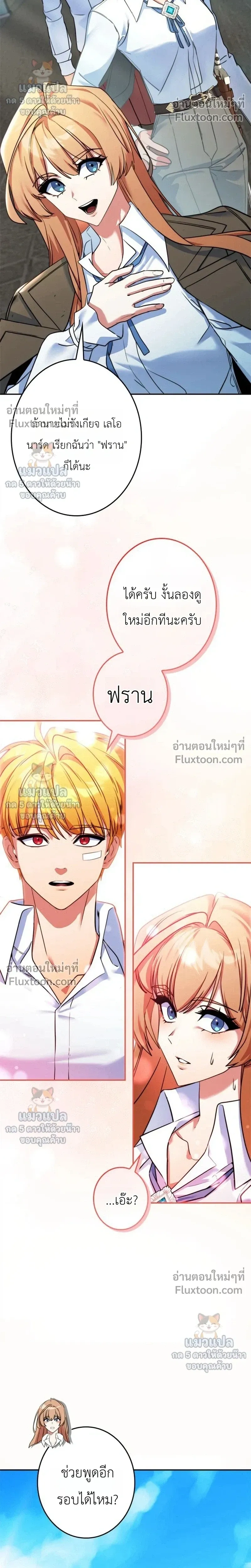 The Sword Emperor Who Surpasses His Previous Life - จักรพรรดิเทพดาบ ผงาดเหนือชาติภพ - หน้า 4