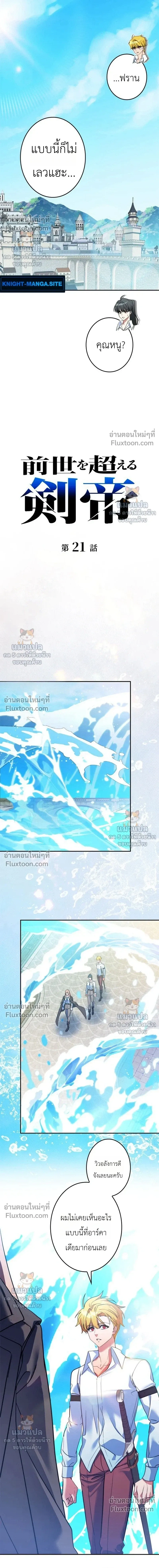 The Sword Emperor Who Surpasses His Previous Life - จักรพรรดิเทพดาบ ผงาดเหนือชาติภพ - หน้า 5