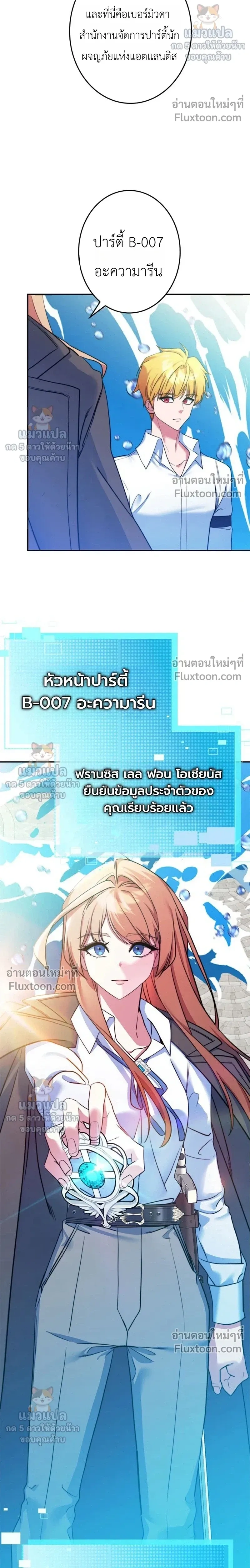 The Sword Emperor Who Surpasses His Previous Life - จักรพรรดิเทพดาบ ผงาดเหนือชาติภพ - หน้า 7