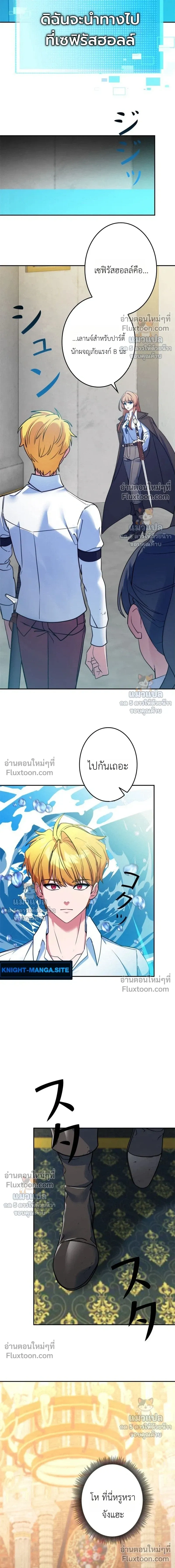 The Sword Emperor Who Surpasses His Previous Life - จักรพรรดิเทพดาบ ผงาดเหนือชาติภพ - หน้า 8