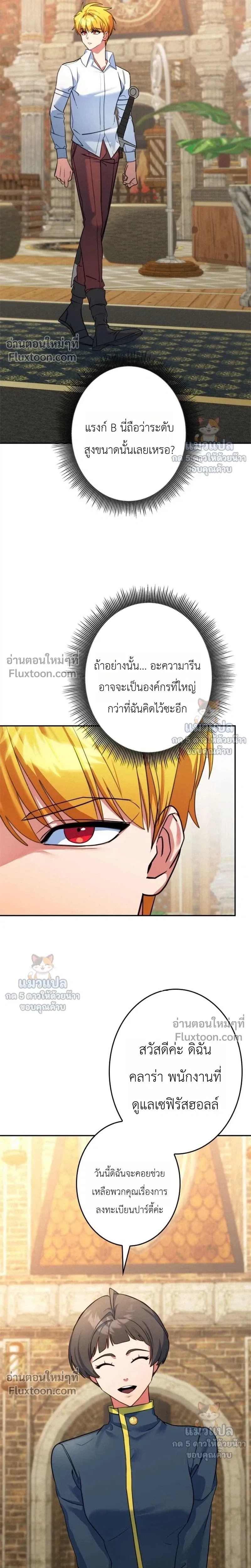 The Sword Emperor Who Surpasses His Previous Life - จักรพรรดิเทพดาบ ผงาดเหนือชาติภพ - หน้า 9