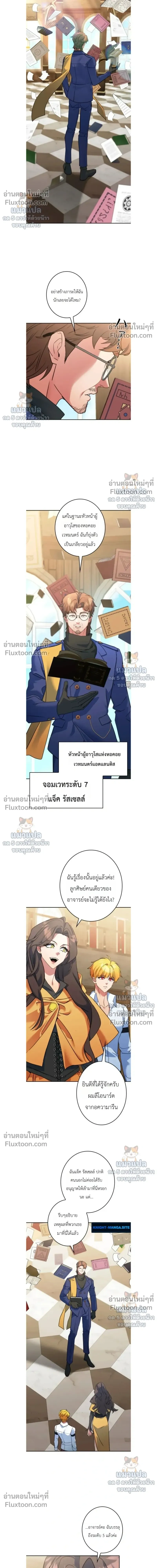 The Sword Emperor Who Surpasses His Previous Life - จักรพรรดิเทพดาบ ผงาดเหนือชาติภพ - หน้า 7