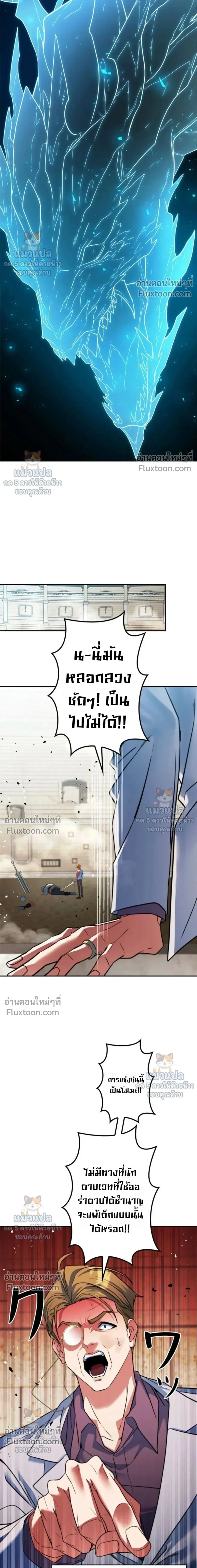 The Sword Emperor Who Surpasses His Previous Life - จักรพรรดิเทพดาบ ผงาดเหนือชาติภพ - หน้า 32
