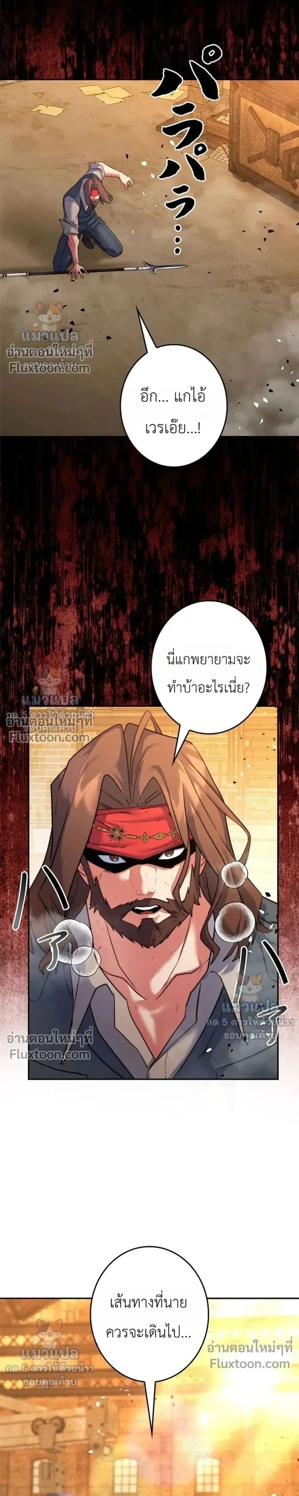 The Sword Emperor Who Surpasses His Previous Life - จักรพรรดิเทพดาบ ผงาดเหนือชาติภพ - หน้า 30
