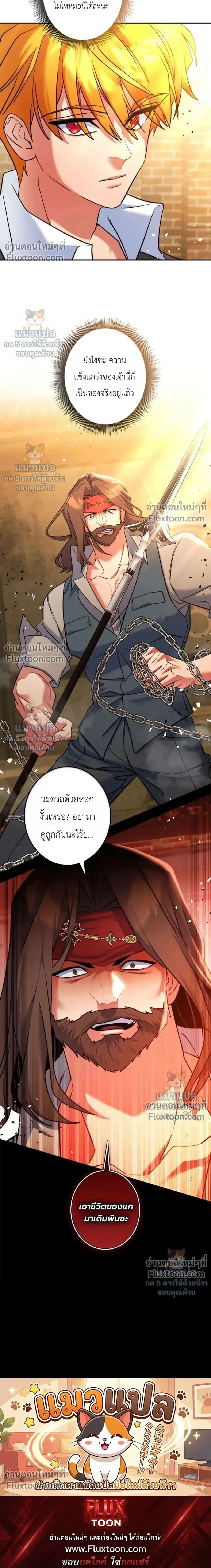 The Sword Emperor Who Surpasses His Previous Life - จักรพรรดิเทพดาบ ผงาดเหนือชาติภพ - หน้า 32