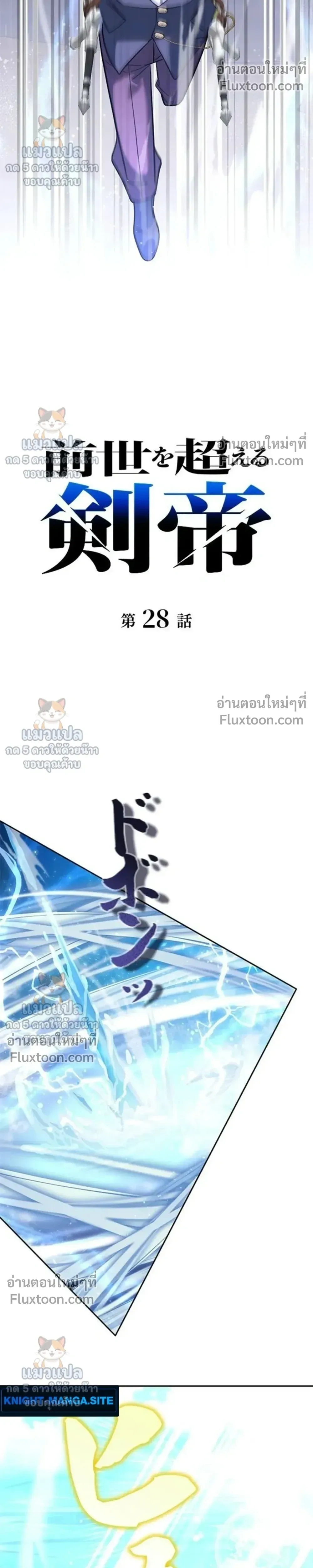 The Sword Emperor Who Surpasses His Previous Life - จักรพรรดิเทพดาบ ผงาดเหนือชาติภพ - หน้า 8
