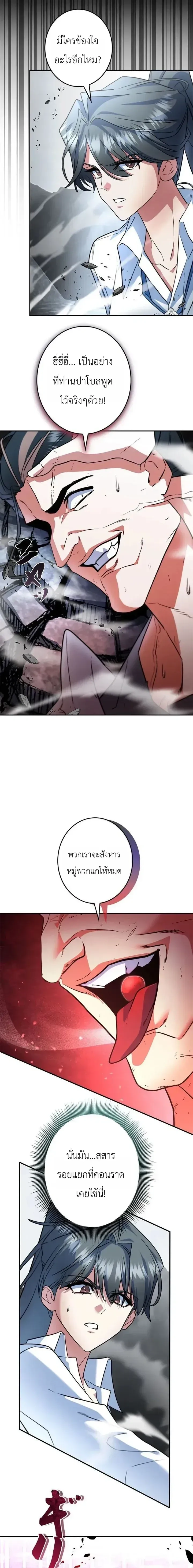 The Sword Emperor Who Surpasses His Previous Life - จักรพรรดิเทพดาบ ผงาดเหนือชาติภพ - หน้า 17