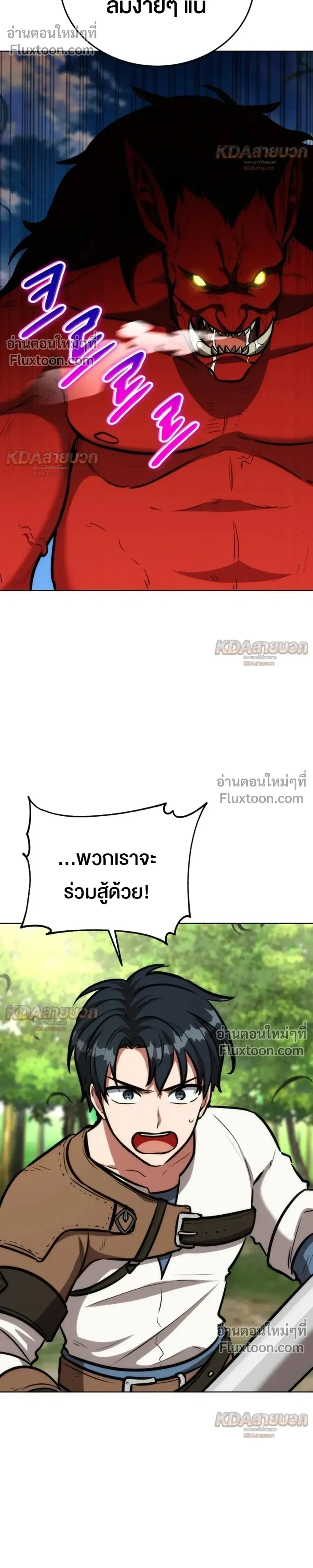 The Grand Cudgel Order - อัศวินกระบองมหาประลัย - หน้า 10