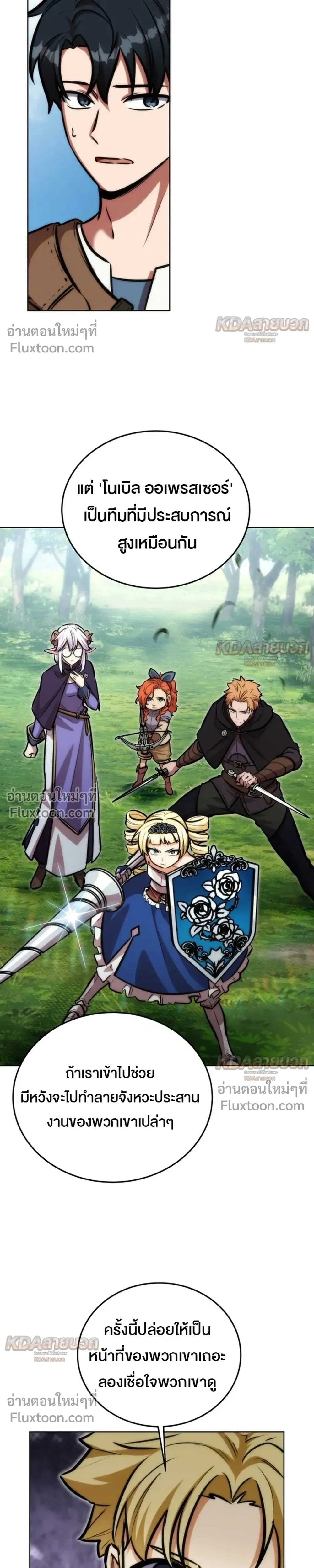 The Grand Cudgel Order - อัศวินกระบองมหาประลัย - หน้า 12