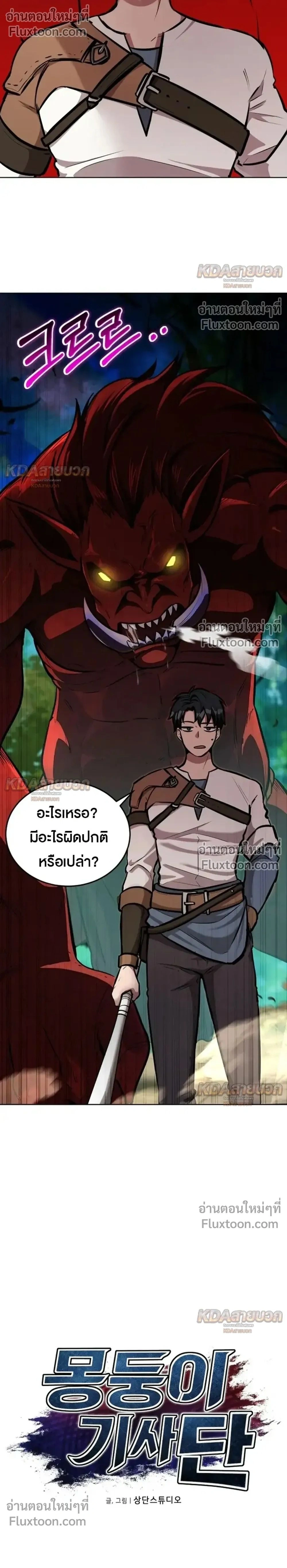 The Grand Cudgel Order - อัศวินกระบองมหาประลัย - หน้า 2