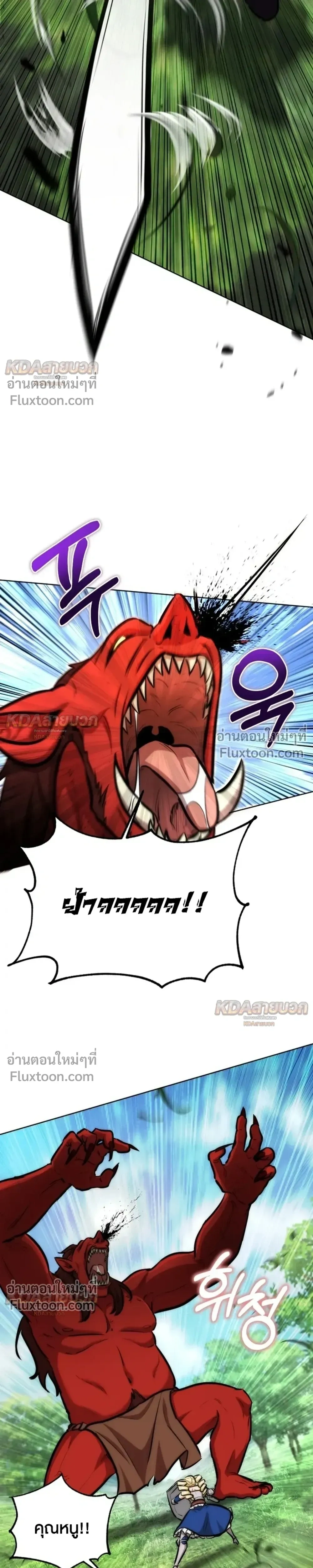 The Grand Cudgel Order - อัศวินกระบองมหาประลัย - หน้า 21