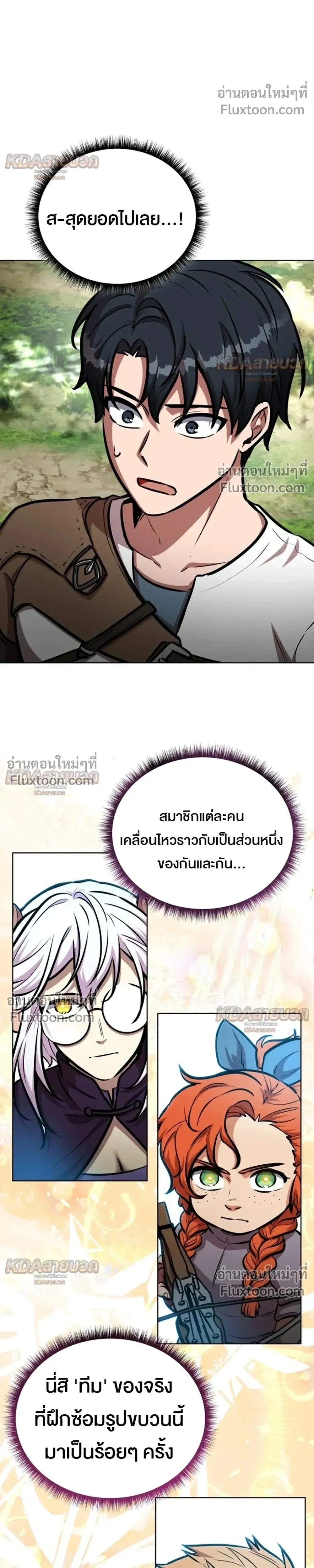 The Grand Cudgel Order - อัศวินกระบองมหาประลัย - หน้า 25